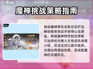 封神幻想世界🔥上古魔神攻略与介绍来啦！截图3