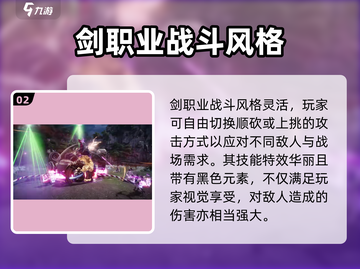 剑灵2🔥：剑职业超强解析，玩了就上瘾！截图3