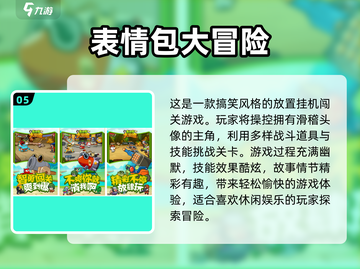 🔥2024最受欢迎搞笑游戏免费下载🎉截图6