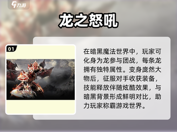 🔥2023超赞龙题材游戏推荐下载🎉截图2