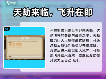 了不起的修仙模拟器🔥飞升攻略全流程揭秘！截图3