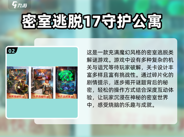 密室逃脱游戏推荐🔥2025最好玩的都在这！🎮截图3