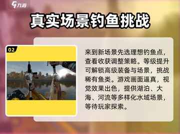 钓鱼世界🎉玩法全揭秘，新手必看！🐟截图3