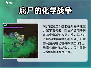 灵能冲击腐尸强度解析💥游戏党必看！🔥截图4