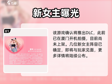 《完蛋！我被美女包围了》新DLC炸裂上线💥截图2