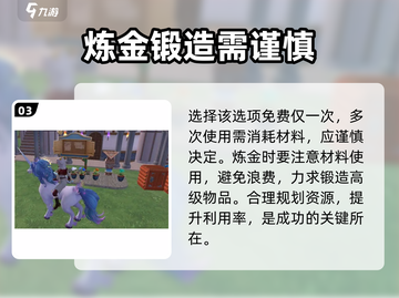 创造与魔法🔥炼金攻略：快速炼金秘籍💎截图4