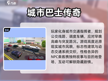 🚌2025必玩大巴游戏推荐！耐玩模拟器大集合🎮截图5