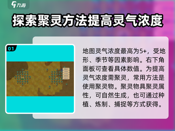 了不起的修仙模拟器💥聚灵玩法超全攻略来啦！截图2