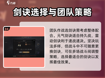 剑灵2剑诀🔥超强攻略来了！新手必看👇截图5