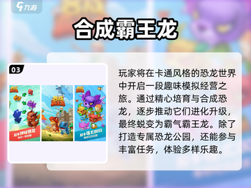 🦖2025超好玩恐龙游戏大揭秘！🔥截图5