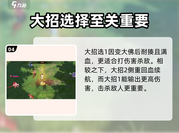 永劫无间手游天海大佛玩法🔥超简单教学！🎉截图5