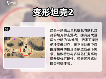 🔥2025最燃坦克网游推荐！🎮💥截图4