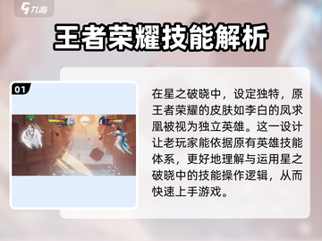 王者荣耀凤求凰破晓技🔥超强攻略来袭！截图2