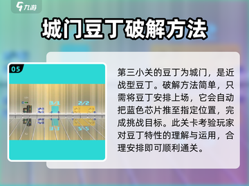 砰砰军团数据14通关秘籍💡，稳过不是梦！💥截图6