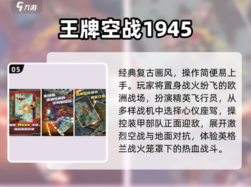 🎮二战空战手游TOP榜🔥2025必玩经典空战游戏推荐💥截图6