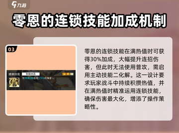 白夜极光🔥零恩强度爆表！速来攻略✨截图4