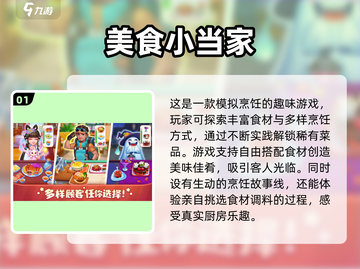 🔥2025超耐玩的魔幻厨房游戏排行✨截图2