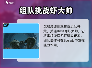 破碎之地沉船废墟攻略💥｜轻松通关🔥截图2