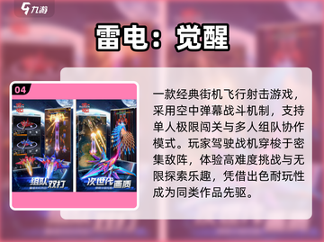🔥2025最燃街机射击手游来袭💥截图5