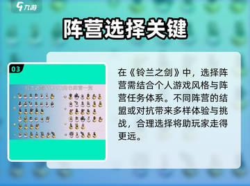 《铃兰之剑》阵营玩法大揭秘！⚔🔥截图4