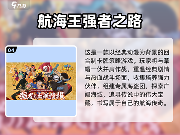 🔥2023必玩！海贼王手游大全💎截图5