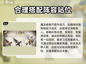 🔥英雄无敌新手必看！领主争霸制胜秘诀💡截图4