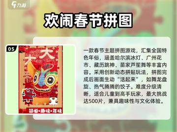 2025端午手游推荐！🎮这些经典你玩过吗？截图6