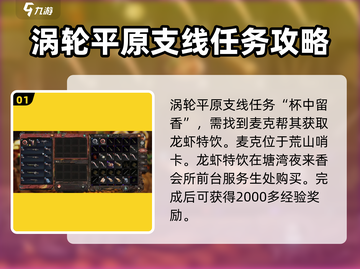 破碎之地涡轮平原支线任务大揭秘💥🎮截图2