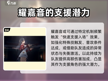 绝区零🔥耀嘉音超强解析，玩了就上头！截图5