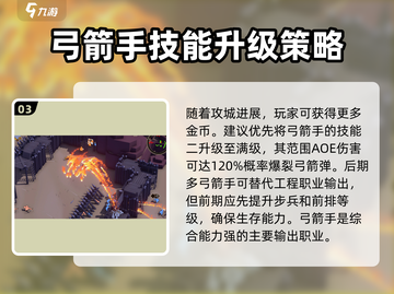 攻城模拟器🔥弓箭手玩法攻略，轻松制胜💡截图4