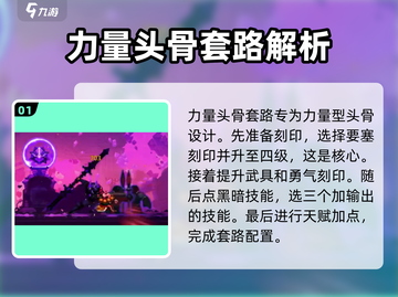 小骨英雄杀手套路大曝光！🔥游戏高手必看💡截图2