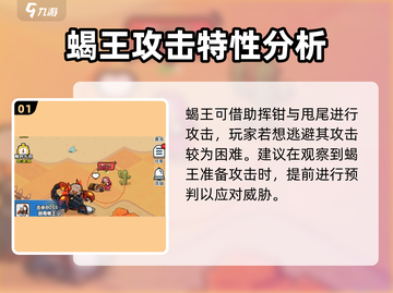 百炼英雄🔥毒蝎王打法攻略，轻松通关秘籍！截图2