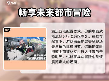 绝区零🔥PC配置要求大曝光！低配也能玩？截图3