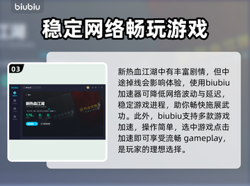 新热血江湖⚡闪退解决+加速器推荐🔥截图4