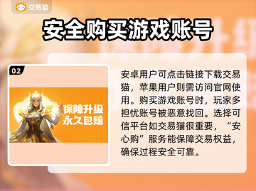 王者荣耀😎交易猫买号安全吗？玩家必看⚠截图3