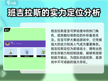 宝可梦大集结：班吉拉斯最强配招🔥一步登天！截图2
