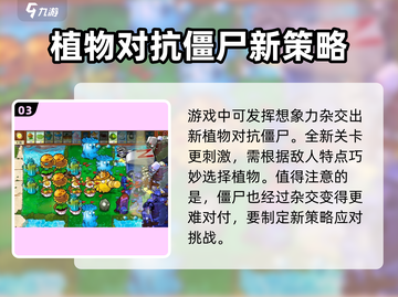 植物大战僵尸杂交版📱上线！手机党有福了！🎉截图4