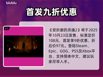 《受折磨的灵魂2》发售价格曝光！🔥截图2