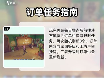 《沙石镇时光》委托神技🔥截图2