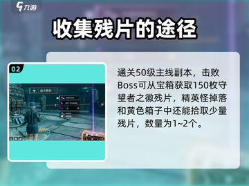破碎之地🔥守望者之徽残片获取攻略🌟截图3