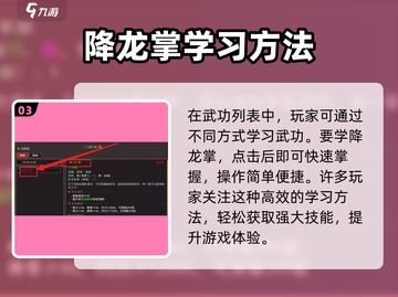 我来自江湖🔥降龙掌获取攻略，轻松get神功！截图4