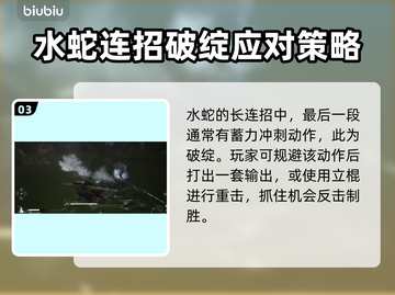 黑神话悟空🔥白衣秀士二阶段打法攻略🌟截图4