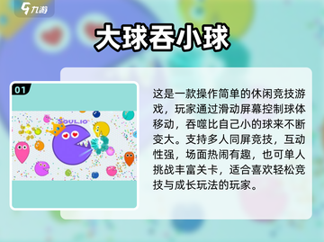 🔥2024必玩吞噬游戏TOP5榜单💥大球吃小球爽到爆！💥🎮截图2