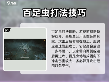 黑神话悟空🔥西瓜虫打法攻略❌轻松击败截图2