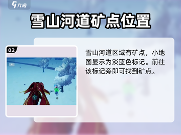 创造吧我们的星球🔥雪山资源点大曝光！💎快来看截图3