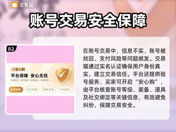 🔥买号平台大揭秘！速看靠谱推荐🎮截图3