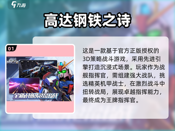 机甲迷必看！2025高达联动机甲手游🔥超全推荐清单截图2