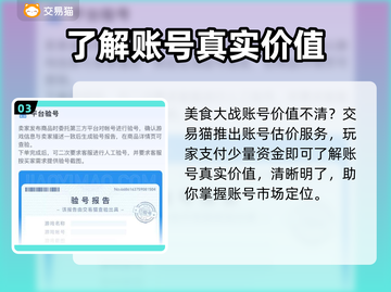美食大战老鼠🔥账号交易超靠谱平台推荐！截图4