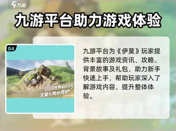 🎮伊莫公测时间曝光！速看是否已上线？截图5