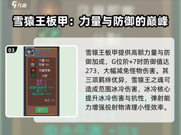 元气骑士前传🔥最强防具推荐，这样选你也能变大佬！截图4